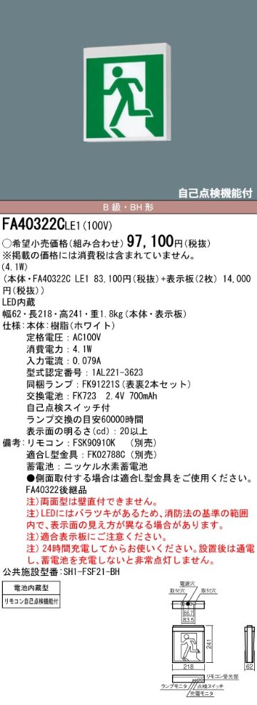 安心のメーカー保証【インボイス対応店】FA40322CLE1 （表示板別売） パナソニック ベースライト 誘導灯 本体のみ LED リモコン別売  Ｎ区分の画像