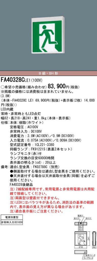 安心のメーカー保証【インボイス対応店】FA40328CLE1 （表示板別売） パナソニック ベースライト 誘導灯 本体のみ LED  Ｎ区分の画像