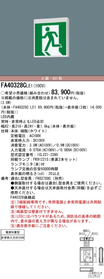 安心のメーカー保証【インボイス対応店】FA40328CLE1 （表示板別売） パナソニック ベースライト 誘導灯 本体のみ LED  Ｎ区分の画像