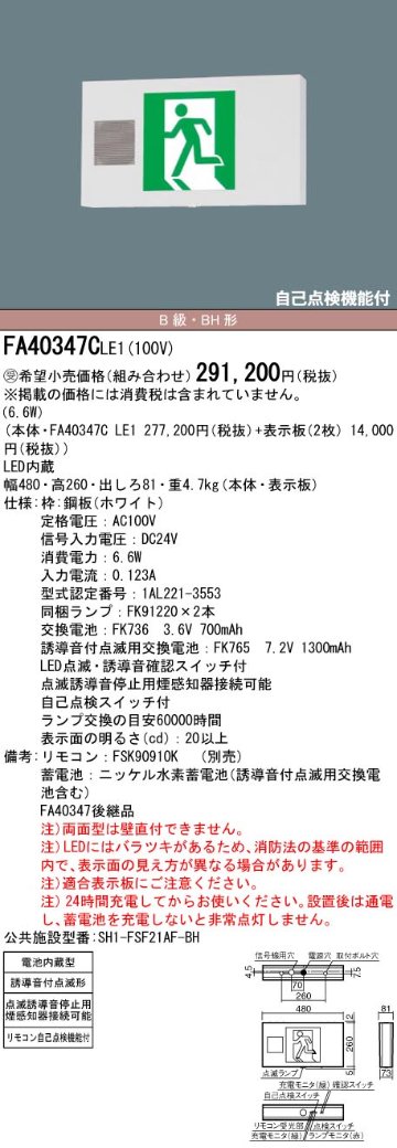 安心のメーカー保証【インボイス対応店】FA40347CLE1 （表示板別売） パナソニック ベースライト 誘導灯 本体のみ LED リモコン別売  受注生産品  Ｎ区分の画像