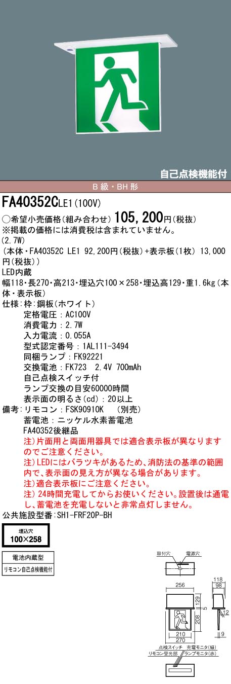 安心のメーカー保証【インボイス対応店】FA40352CLE1 （表示板・点滅装置別売） パナソニック ベースライト 誘導灯 本体のみ LED リモコン別売  Ｎ区分の画像