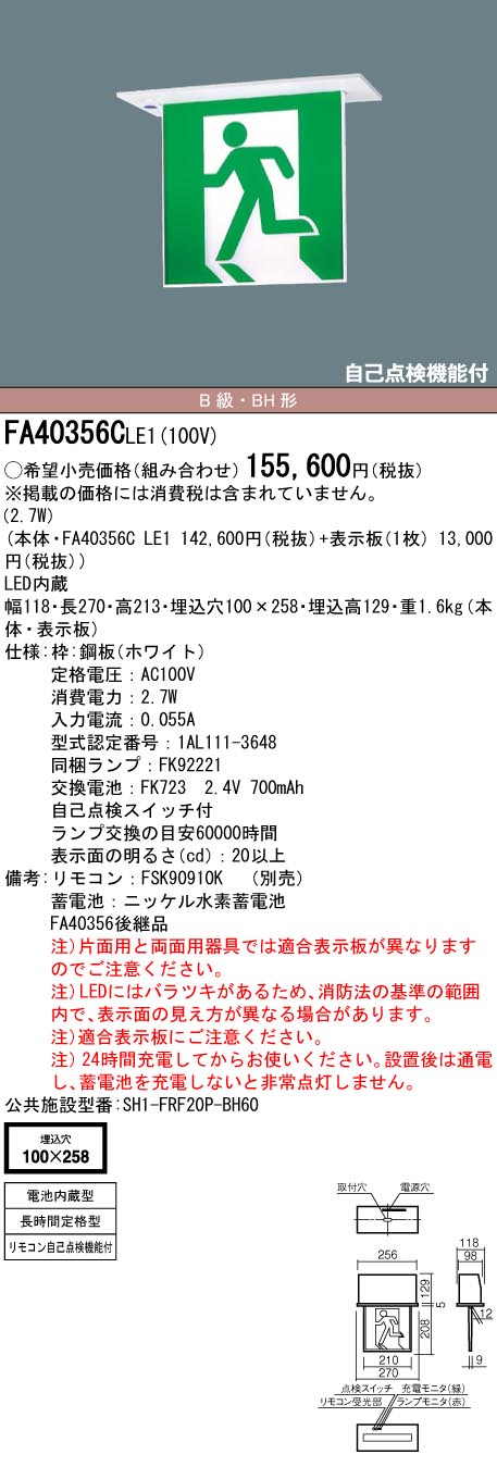 安心のメーカー保証【インボイス対応店】FA40356CLE1 （表示板・点滅装置別売） パナソニック ベースライト 誘導灯 本体のみ LED リモコン別売  Ｎ区分の画像