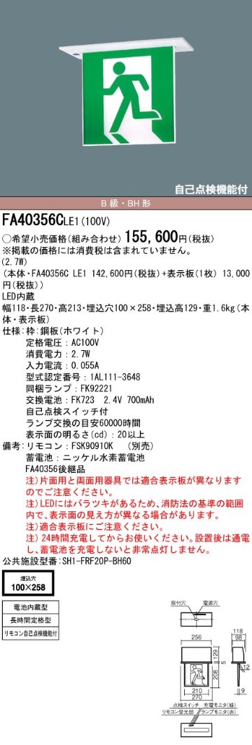 安心のメーカー保証【インボイス対応店】FA40356CLE1 （表示板・点滅装置別売） パナソニック ベースライト 誘導灯 本体のみ LED リモコン別売  Ｎ区分の画像