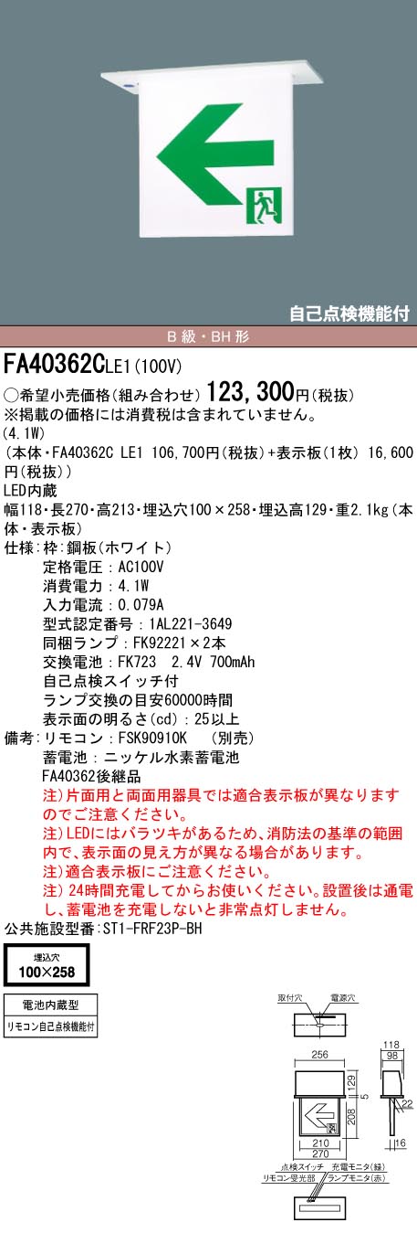 安心のメーカー保証【インボイス対応店】FA40362CLE1 （表示板・点滅装置別売） パナソニック ベースライト 誘導灯 本体のみ LED リモコン別売  Ｎ区分の画像