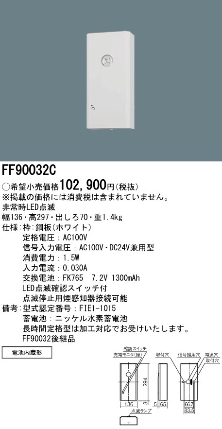 安心のメーカー保証【インボイス対応店】FF90032C パナソニック ベースライト 誘導灯 点滅装置  Ｎ区分の画像