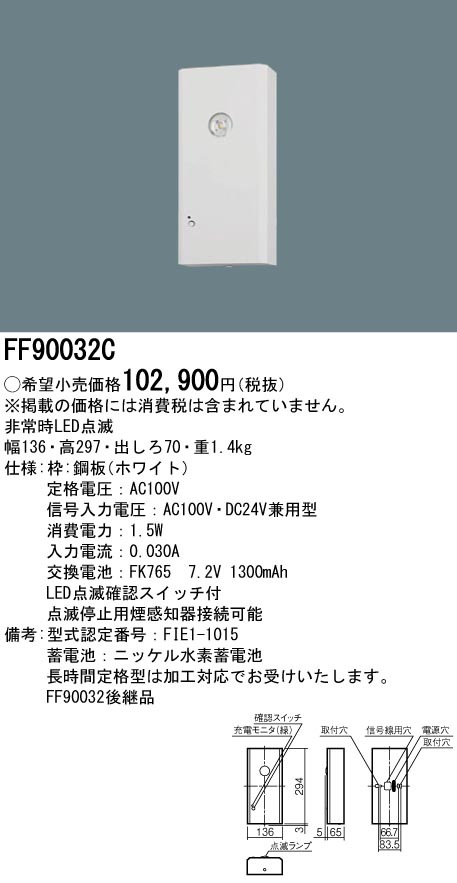 安心のメーカー保証【インボイス対応店】FF90032C パナソニック ベースライト 誘導灯 点滅装置  Ｎ区分の画像