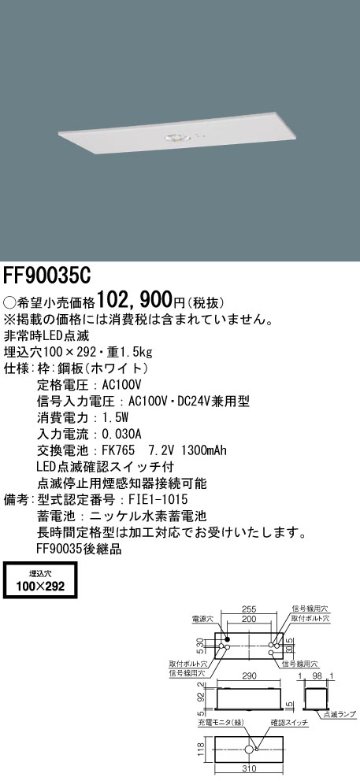 安心のメーカー保証【インボイス対応店】FF90035C パナソニック ベースライト 誘導灯 点滅装置  Ｎ区分の画像