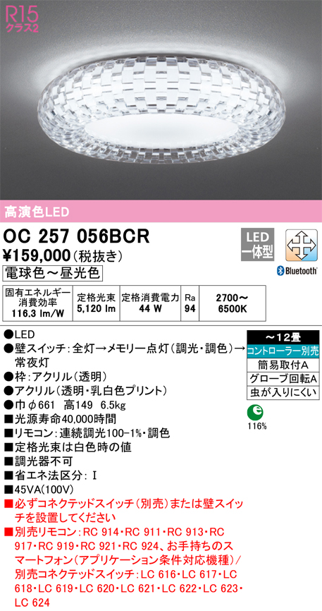 安心のメーカー保証【インボイス対応店】OC257056BCR オーデリック シャンデリア LED リモコン別売  Ｎ区分の画像