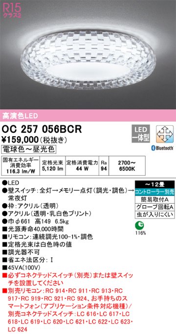 安心のメーカー保証【インボイス対応店】OC257056BCR オーデリック シャンデリア LED リモコン別売  Ｎ区分の画像