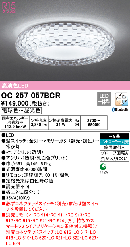 安心のメーカー保証【インボイス対応店】OC257057BCR オーデリック シャンデリア LED リモコン別売  Ｎ区分の画像