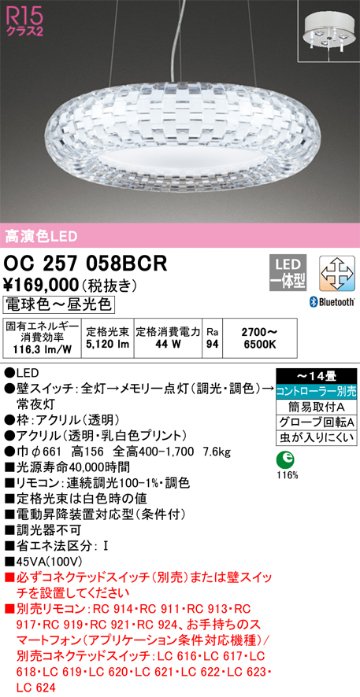 安心のメーカー保証【インボイス対応店】OC257058BCR オーデリック シャンデリア LED リモコン別売  Ｎ区分の画像