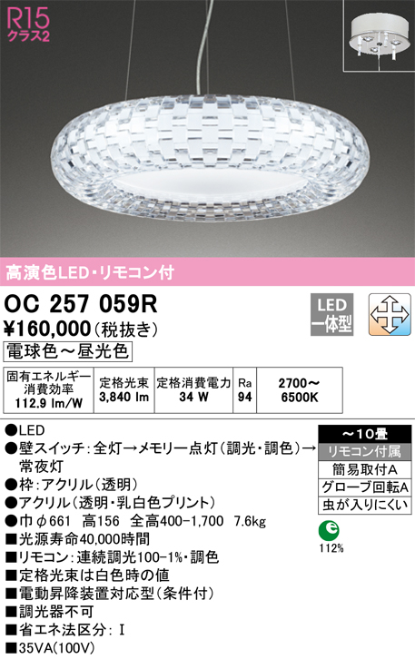 安心のメーカー保証【インボイス対応店】OC257059R オーデリック シャンデリア LED リモコン付  Ｎ区分の画像