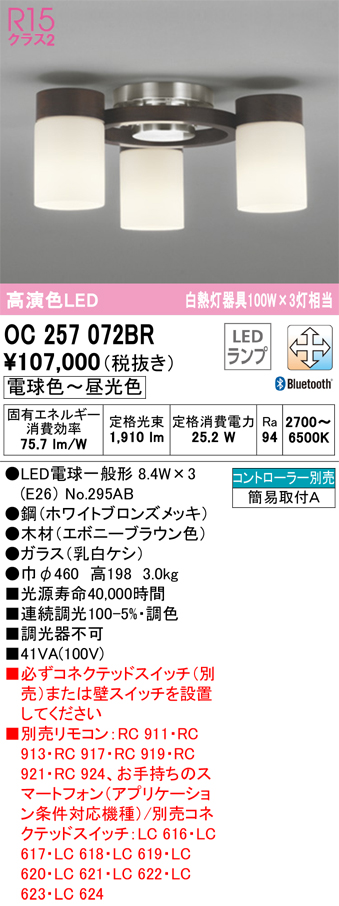 安心のメーカー保証【インボイス対応店】OC257072BR （ランプ別梱包）『OC257072#＋NO295AB×3』 オーデリック シャンデリア LED リモコン別売  Ｔ区分の画像