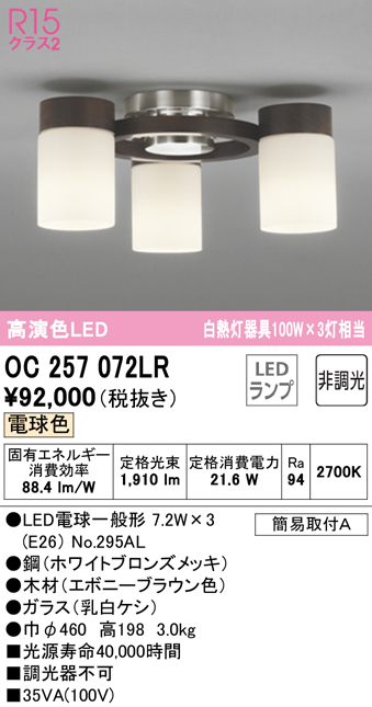 安心のメーカー保証【インボイス対応店】OC257072LR （ランプ別梱包）『OC257072#＋NO295AL×3』 オーデリック シャンデリア LED  Ｔ区分の画像