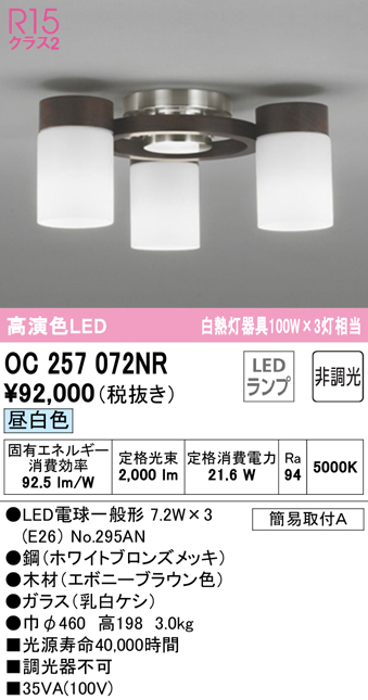 安心のメーカー保証【インボイス対応店】OC257072NR （ランプ別梱包）『OC257072#＋NO295AN×3』 オーデリック シャンデリア LED  Ｔ区分の画像