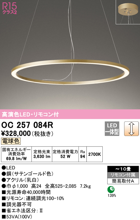 安心のメーカー保証【インボイス対応店】OC257084R オーデリック シャンデリア LED リモコン付  Ｎ区分の画像