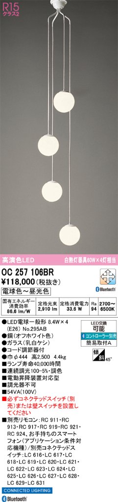 安心のメーカー保証【インボイス対応店】OC257106BR （ランプ別梱包）『OC257106#＋NO295AB×4』 オーデリック シャンデリア LED リモコン別売  Ｎ区分の画像