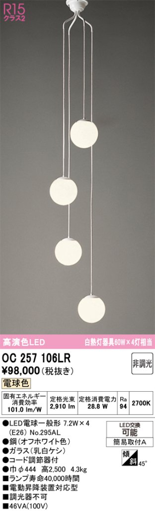 安心のメーカー保証【インボイス対応店】OC257106LR （ランプ別梱包）『OC257106#＋NO295AL×4』 オーデリック シャンデリア LED  Ｎ区分の画像