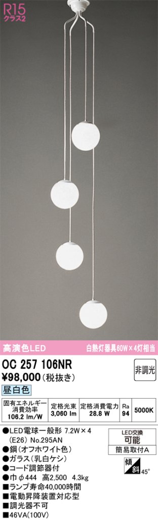 安心のメーカー保証【インボイス対応店】OC257106NR （ランプ別梱包）『OC257106#＋NO295AN×4』 オーデリック シャンデリア LED  Ｎ区分の画像