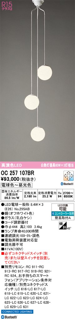安心のメーカー保証【インボイス対応店】OC257107BR （ランプ別梱包）『OC257107#＋NO295AB×3』 オーデリック シャンデリア LED リモコン別売  Ｔ区分の画像