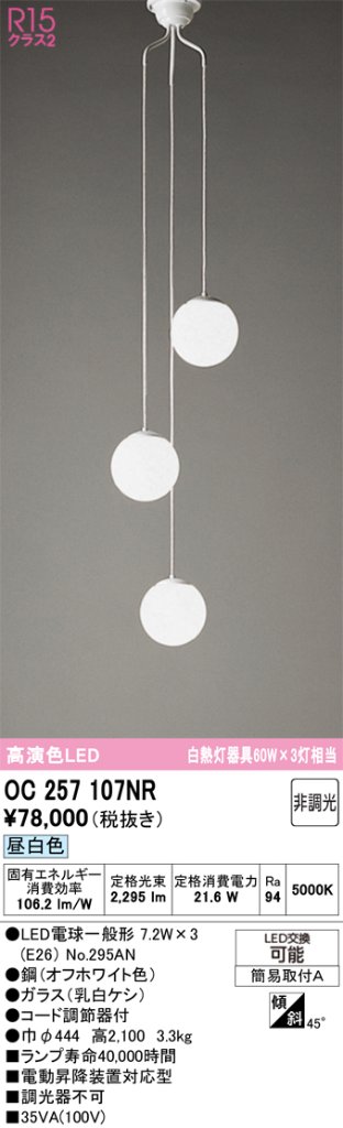 安心のメーカー保証【インボイス対応店】OC257107NR （ランプ別梱包）『OC257107#＋NO295AN×3』 オーデリック シャンデリア LED  Ｔ区分の画像