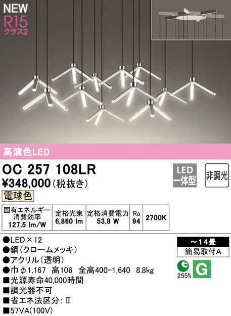 安心のメーカー保証【インボイス対応店】OC257108LR オーデリック シャンデリア LED  Ｔ区分の画像