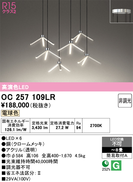 安心のメーカー保証【インボイス対応店】OC257109LR オーデリック シャンデリア LED  Ｔ区分の画像