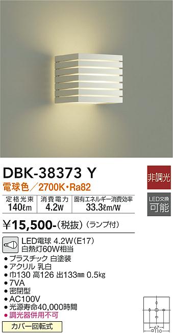 安心のメーカー保証【インボイス対応店】DBK38373Y ダイコー ブラケット 一般形 LED 大光電機の画像