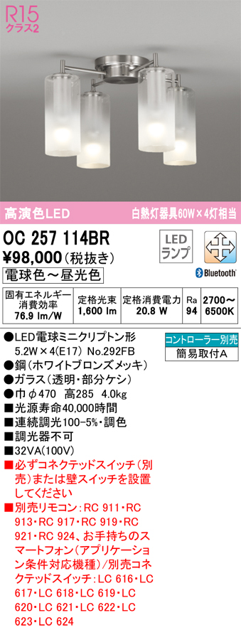 安心のメーカー保証【インボイス対応店】OC257114BR （ランプ別梱包）『OC257114#＋NO292FB×4』 オーデリック シャンデリア LED リモコン別売  Ｔ区分の画像