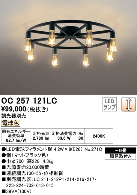 安心のメーカー保証 【インボイス対応店】OC257121LC （ランプ別梱包）『OC257121#＋NO271C×8』 オーデリック シャンデリア LED  Ｎ区分の画像