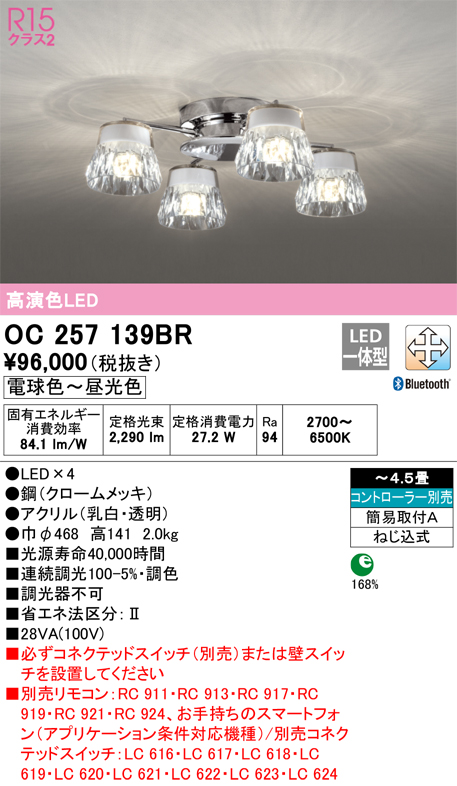 安心のメーカー保証 期間限定特価【インボイス対応店】OC257139BR オーデリック シャンデリア LED リモコン別売  Ｎ区分の画像