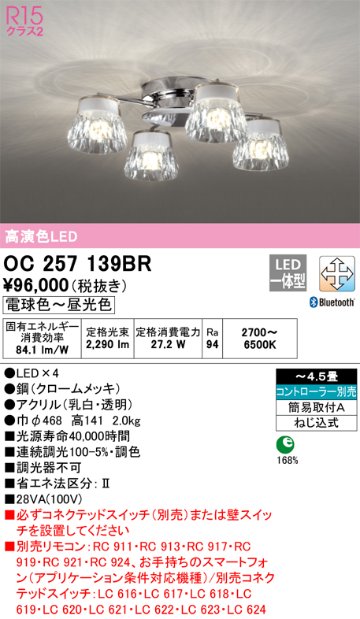 安心のメーカー保証 期間限定特価【インボイス対応店】OC257139BR オーデリック シャンデリア LED リモコン別売  Ｎ区分の画像