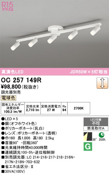 安心のメーカー保証 【インボイス対応店】OC257149R オーデリック シャンデリア LED  Ｔ区分の画像