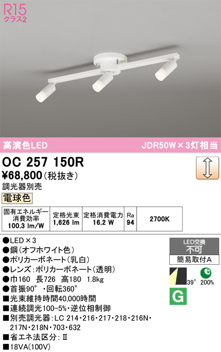 安心のメーカー保証 【インボイス対応店】OC257150R オーデリック シャンデリア LED  Ｔ区分の画像