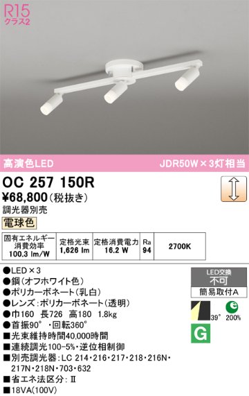 安心のメーカー保証 【インボイス対応店】OC257150R オーデリック シャンデリア LED  Ｔ区分の画像