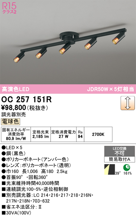 安心のメーカー保証 【インボイス対応店】OC257151R オーデリック シャンデリア LED  Ｔ区分の画像