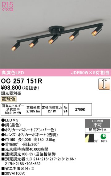 安心のメーカー保証 【インボイス対応店】OC257151R オーデリック シャンデリア LED  Ｔ区分の画像