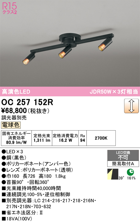 安心のメーカー保証 【インボイス対応店】OC257152R オーデリック シャンデリア LED  Ｔ区分の画像