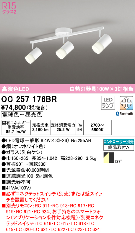 安心のメーカー保証【インボイス対応店】OC257176BR （ランプ別梱包）『OC257176#＋NO295AB×3』 オーデリック スポットライト LED リモコン別売  Ｎ区分の画像