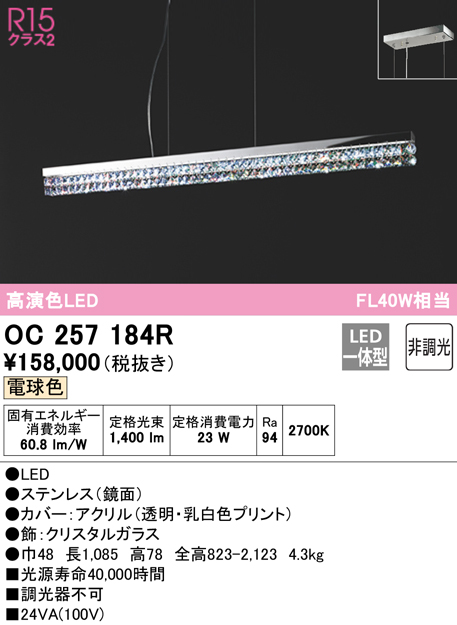 安心のメーカー保証【インボイス対応店】OC257184R （別梱包2個口）『OC257184R#1＋OC257184#2』 オーデリック ペンダント LED  Ｔ区分の画像