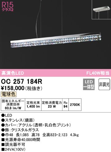 安心のメーカー保証【インボイス対応店】OC257184R （別梱包2個口）『OC257184R#1＋OC257184#2』 オーデリック ペンダント LED  Ｔ区分の画像