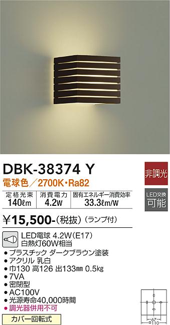 安心のメーカー保証【インボイス対応店】DBK-38374Y ダイコー ブラケット 一般形 LED の画像