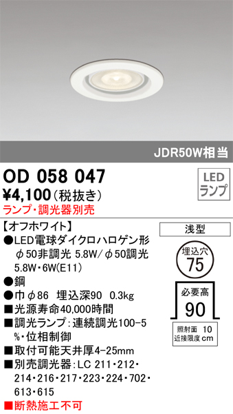 安心のメーカー保証【インボイス対応店】OD058047 オーデリック ダウンライト 一般形 LED ランプ別売 Ｔ区分の画像