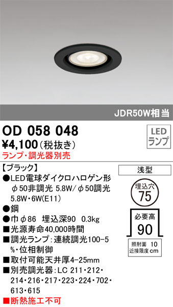 安心のメーカー保証【インボイス対応店】OD058048 オーデリック ダウンライト 一般形 LED ランプ別売 Ｔ区分画像