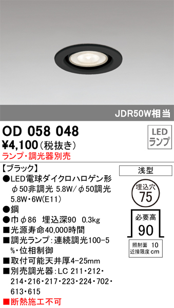 安心のメーカー保証【インボイス対応店】OD058048 オーデリック ダウンライト 一般形 LED ランプ別売 Ｔ区分の画像