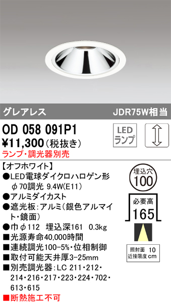 安心のメーカー保証【インボイス対応店】OD058091P1 オーデリック ダウンライト 一般形 LED ランプ別売 Ｔ区分の画像