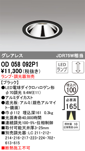 安心のメーカー保証【インボイス対応店】OD058092P1 オーデリック ダウンライト 一般形 LED ランプ別売 Ｔ区分の画像