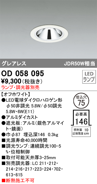 安心のメーカー保証【インボイス対応店】OD058095 オーデリック ダウンライト 一般形 LED ランプ別売 Ｔ区分の画像