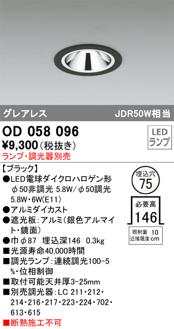 安心のメーカー保証【インボイス対応店】OD058096 オーデリック ダウンライト 一般形 LED ランプ別売 Ｔ区分の画像