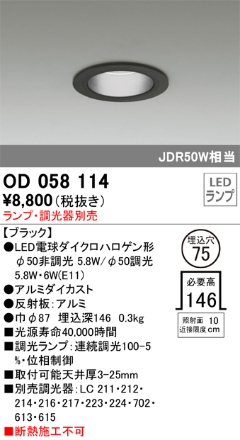 安心のメーカー保証【インボイス対応店】OD058114 オーデリック ダウンライト 一般形 LED ランプ別売 Ｔ区分の画像